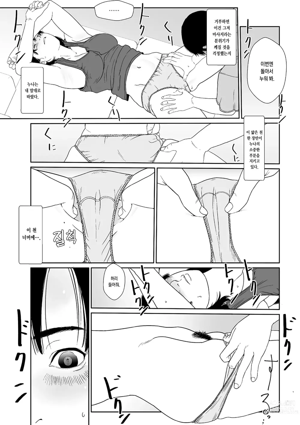 Page 6 of doujinshi Massage +27Page [Korean] [Digital] 마사지 27페이지 추가