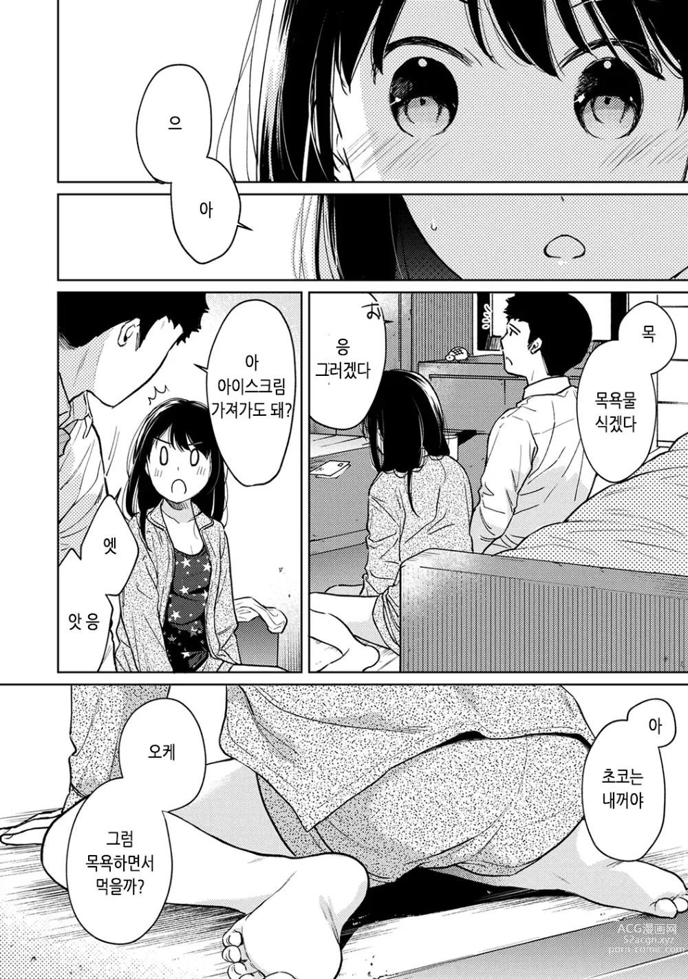 Page 12 of manga 1LDK+JK 갑자스레 동거? 밀착!? 첫 섹스!!? Ch. 25-43