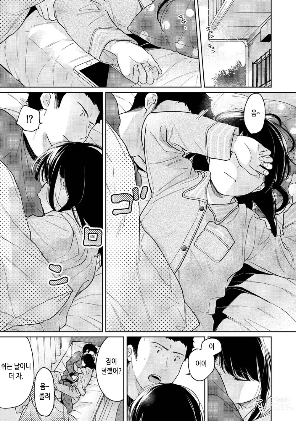 Page 112 of manga 1LDK+JK 갑자스레 동거? 밀착!? 첫 섹스!!? Ch. 25-43