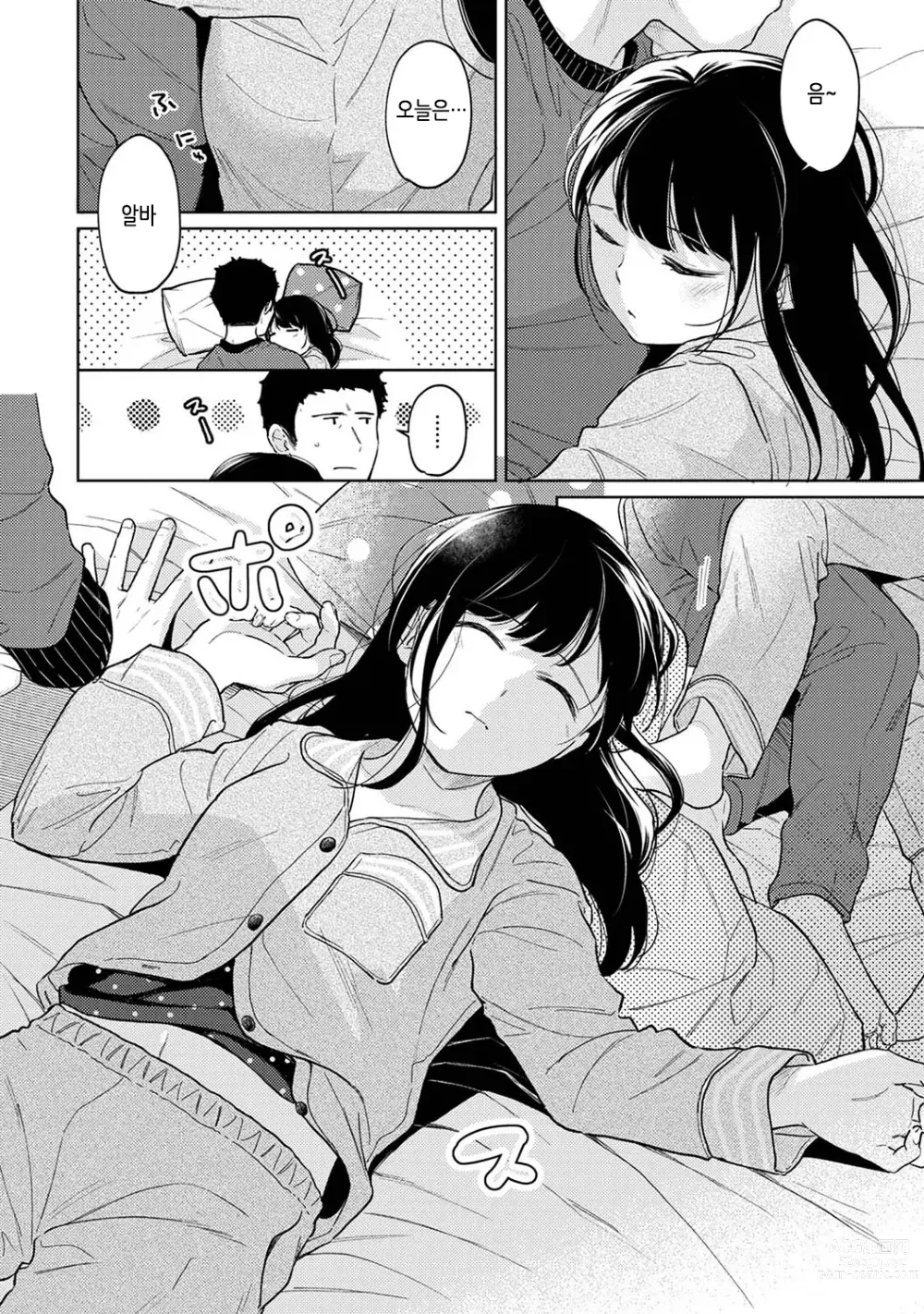 Page 113 of manga 1LDK+JK 갑자스레 동거? 밀착!? 첫 섹스!!? Ch. 25-43