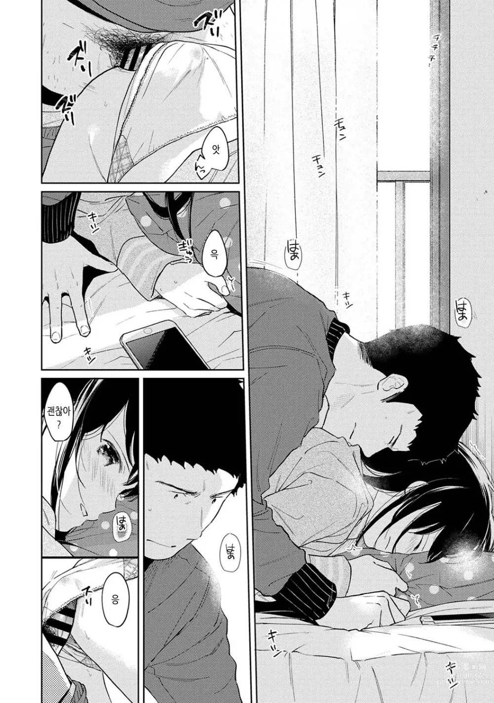 Page 125 of manga 1LDK+JK 갑자스레 동거? 밀착!? 첫 섹스!!? Ch. 25-43