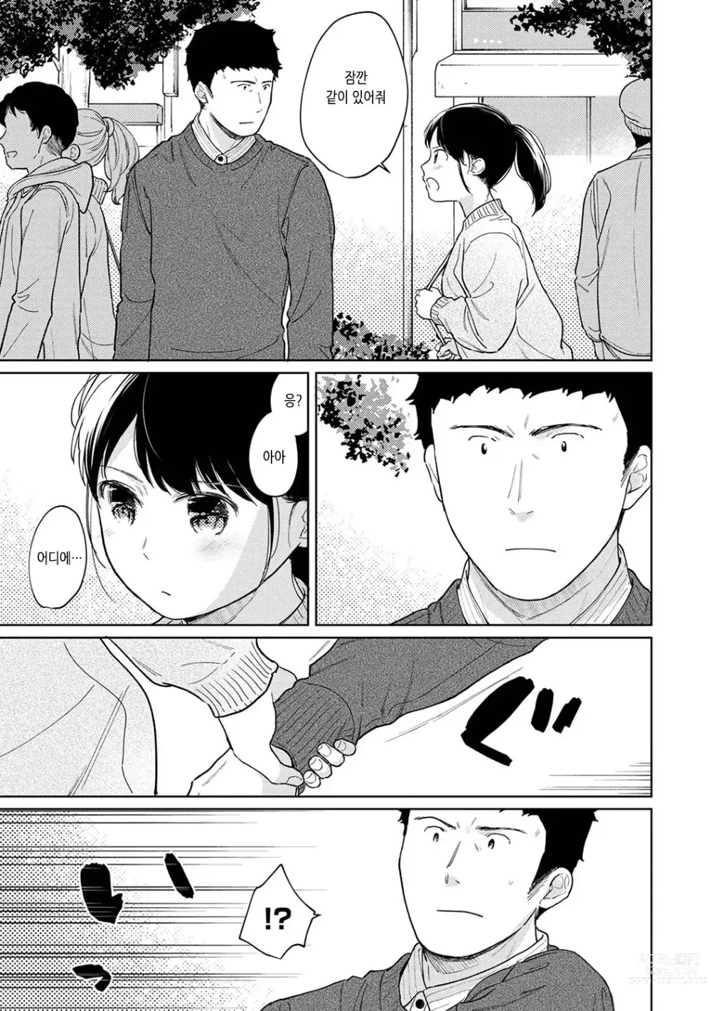 Page 130 of manga 1LDK+JK 갑자스레 동거? 밀착!? 첫 섹스!!? Ch. 25-43