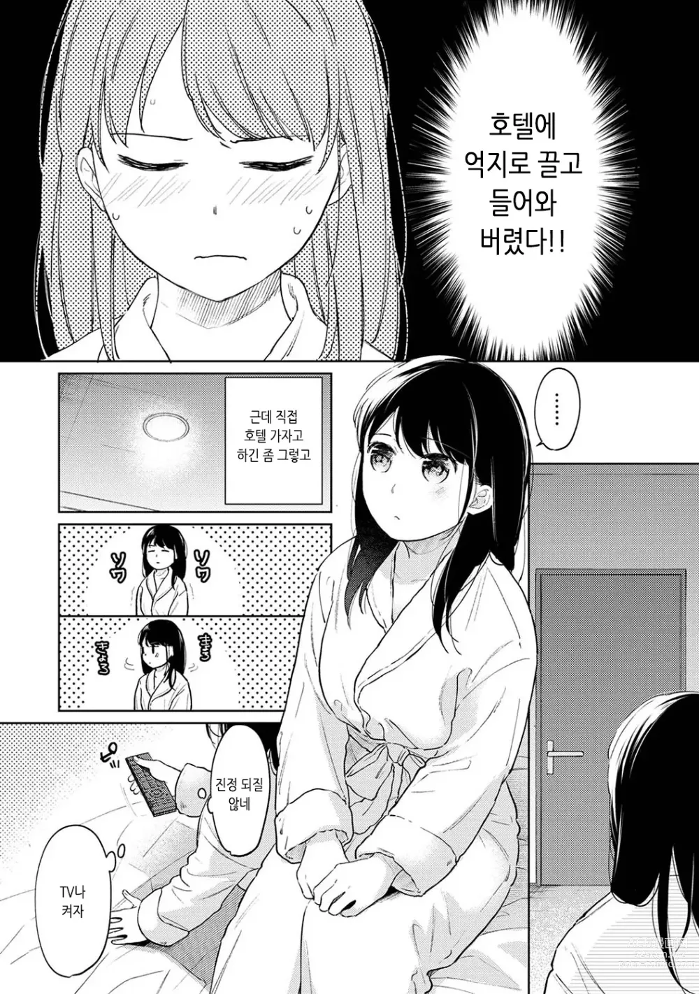 Page 140 of manga 1LDK+JK 갑자스레 동거? 밀착!? 첫 섹스!!? Ch. 25-43