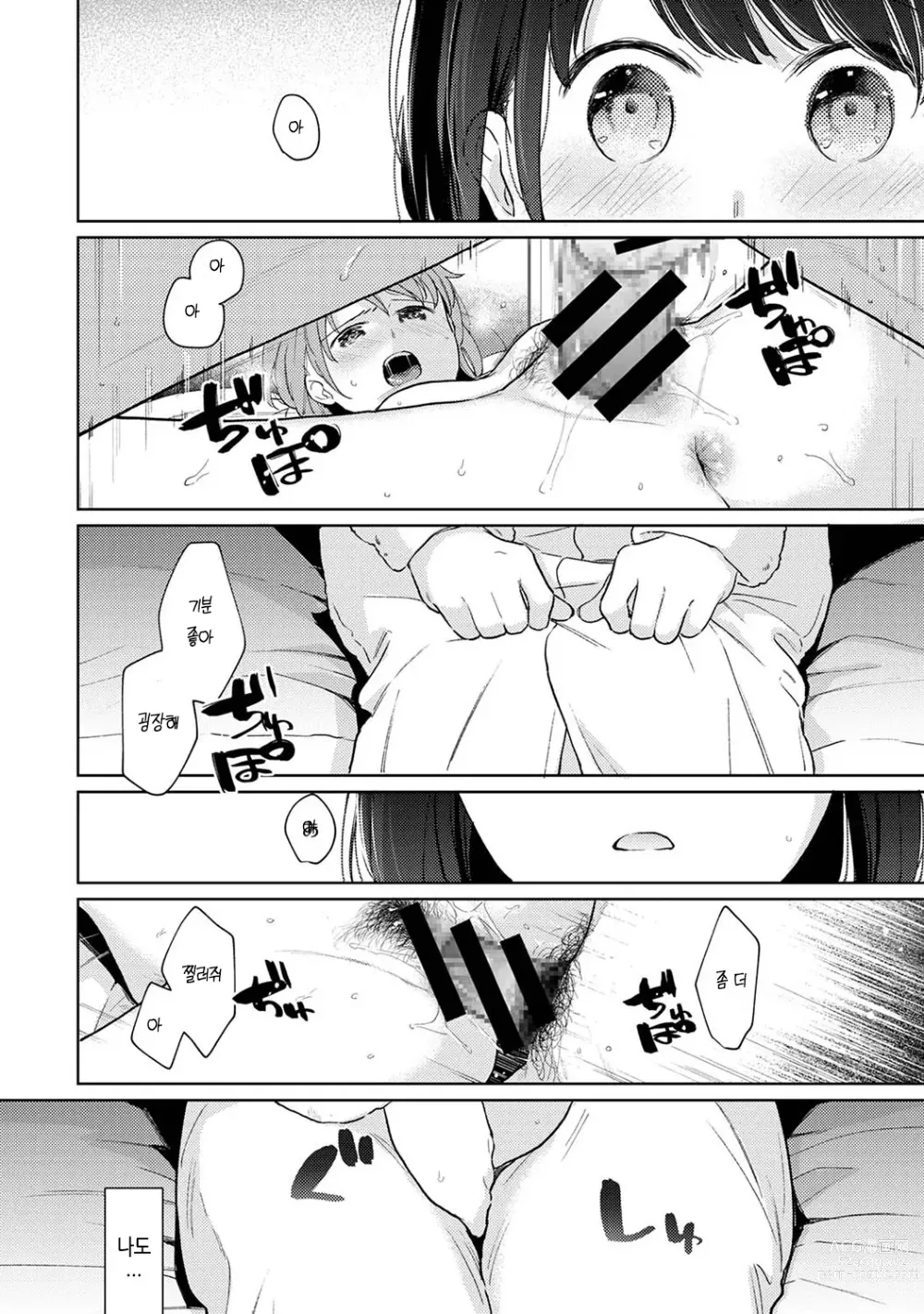 Page 142 of manga 1LDK+JK 갑자스레 동거? 밀착!? 첫 섹스!!? Ch. 25-43