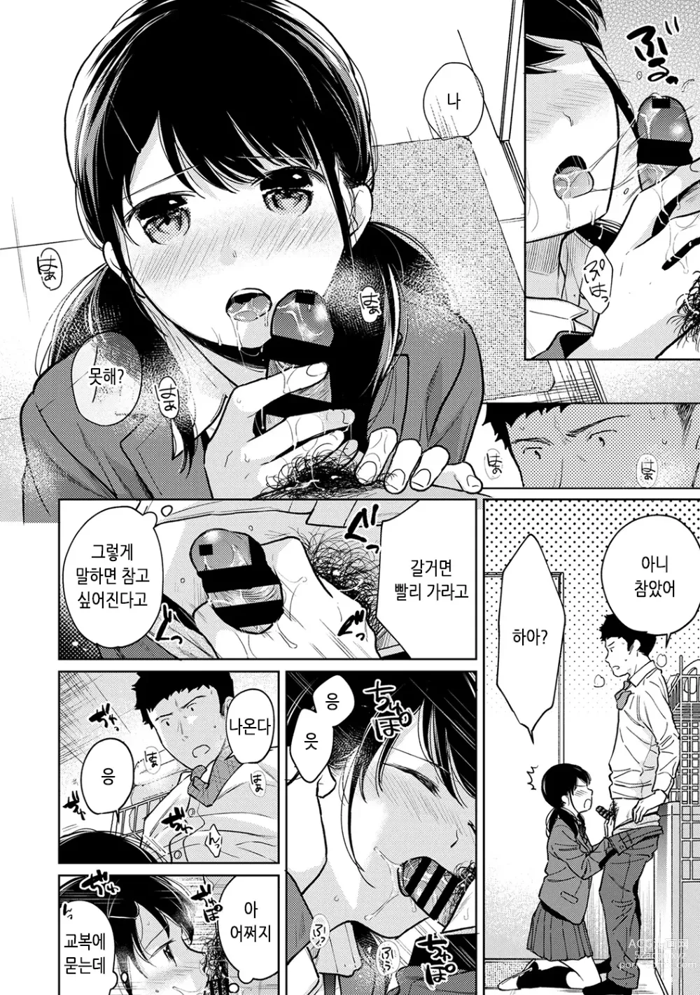 Page 24 of manga 1LDK+JK 갑자스레 동거? 밀착!? 첫 섹스!!? Ch. 25-43