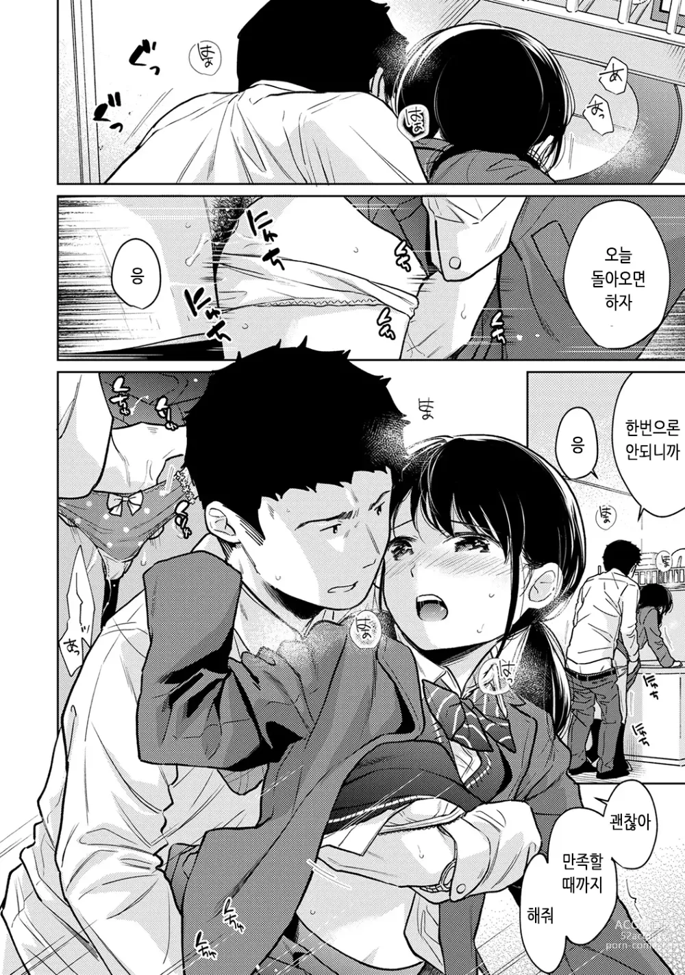 Page 32 of manga 1LDK+JK 갑자스레 동거? 밀착!? 첫 섹스!!? Ch. 25-43