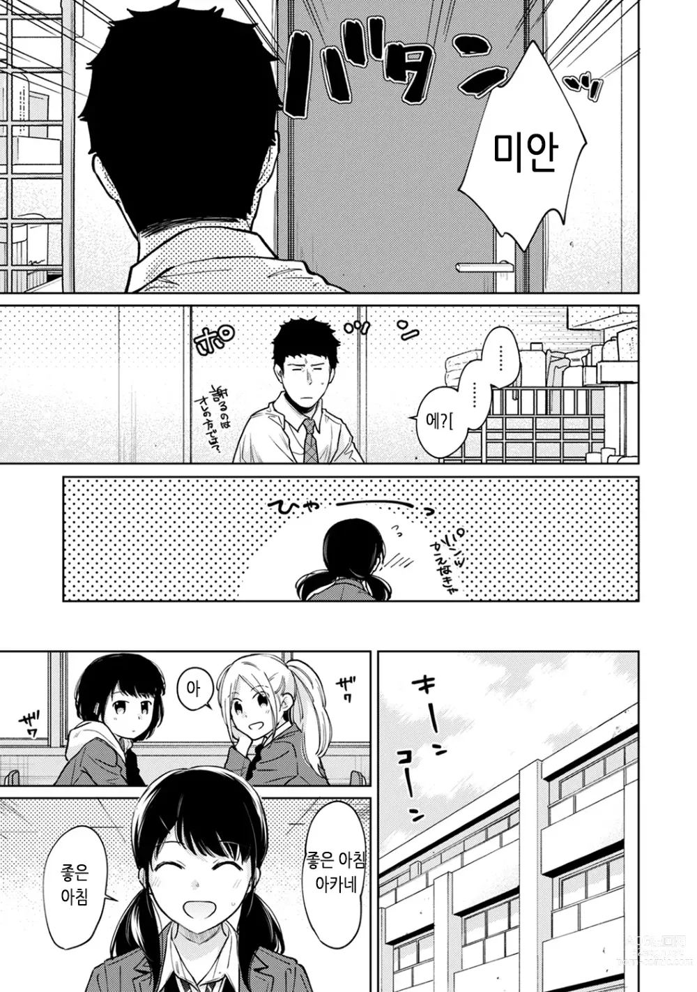 Page 35 of manga 1LDK+JK 갑자스레 동거? 밀착!? 첫 섹스!!? Ch. 25-43