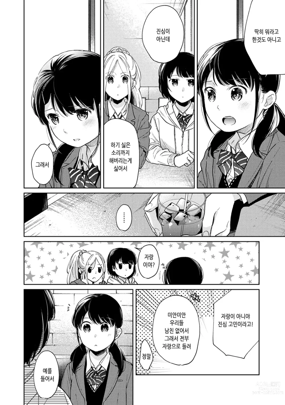 Page 39 of manga 1LDK+JK 갑자스레 동거? 밀착!? 첫 섹스!!? Ch. 25-43