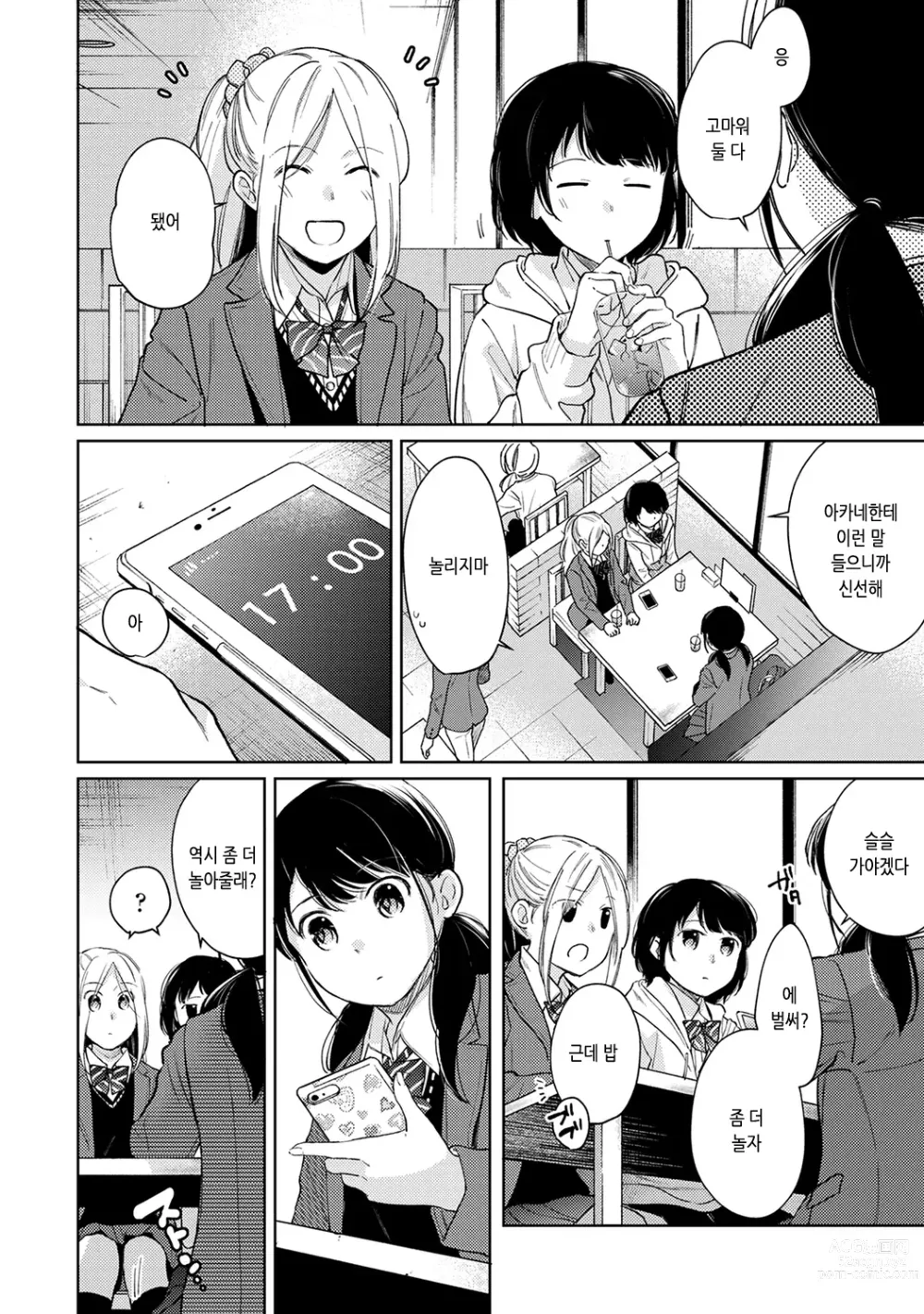 Page 41 of manga 1LDK+JK 갑자스레 동거? 밀착!? 첫 섹스!!? Ch. 25-43