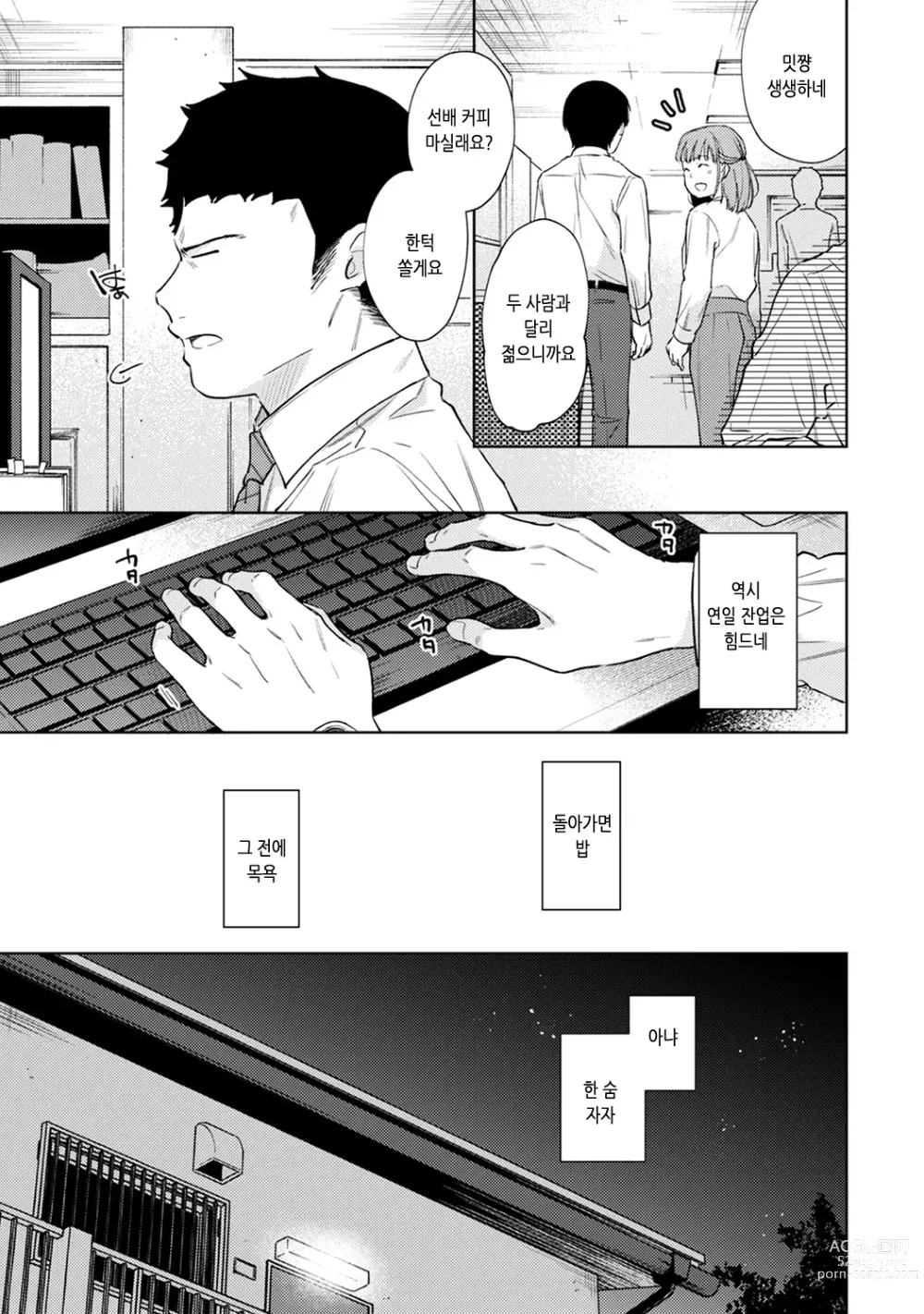 Page 48 of manga 1LDK+JK 갑자스레 동거? 밀착!? 첫 섹스!!? Ch. 25-43