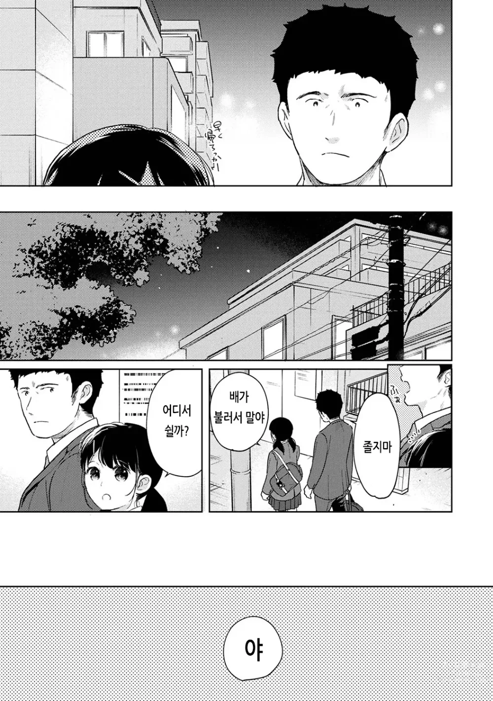 Page 473 of manga 1LDK+JK 갑자스레 동거? 밀착!? 첫 섹스!!? Ch. 25-43