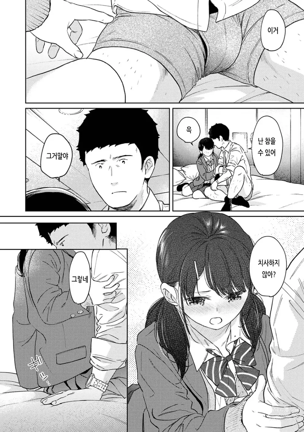 Page 476 of manga 1LDK+JK 갑자스레 동거? 밀착!? 첫 섹스!!? Ch. 25-43