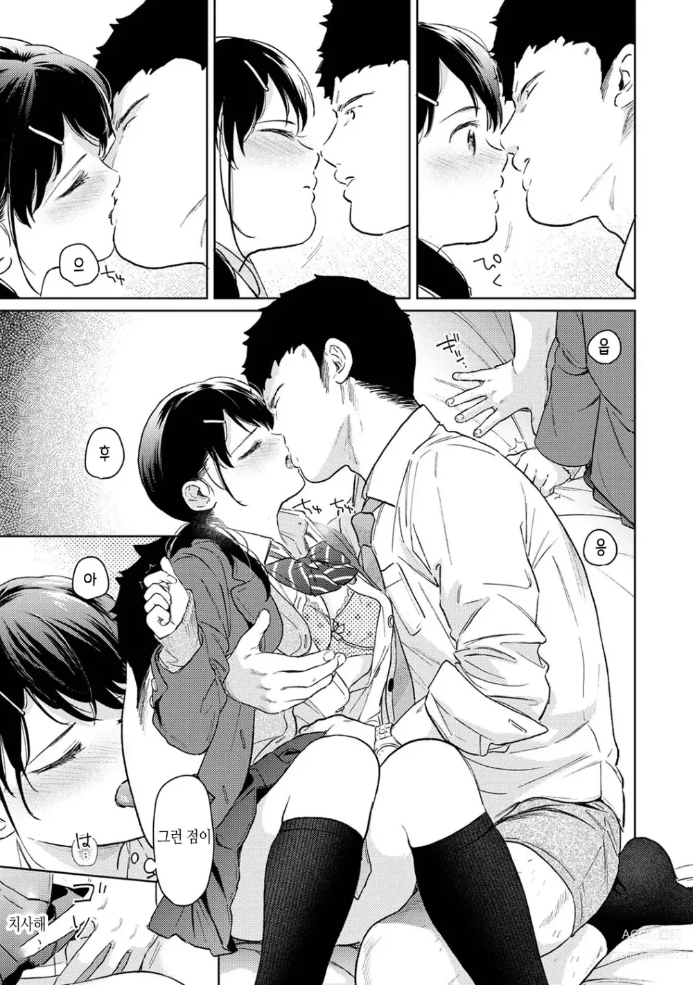 Page 477 of manga 1LDK+JK 갑자스레 동거? 밀착!? 첫 섹스!!? Ch. 25-43