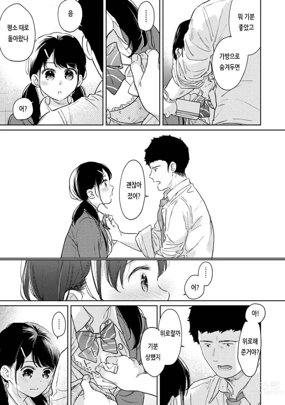 Page 491 of manga 1LDK+JK 갑자스레 동거? 밀착!? 첫 섹스!!? Ch. 25-43