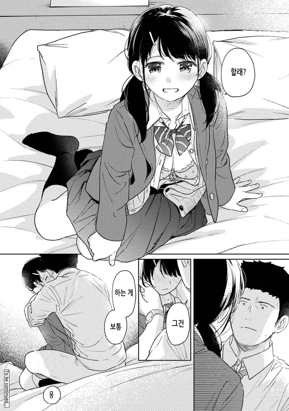 Page 494 of manga 1LDK+JK 갑자스레 동거? 밀착!? 첫 섹스!!? Ch. 25-43