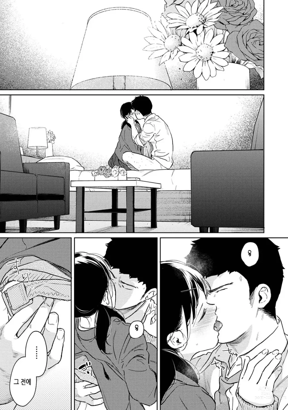 Page 496 of manga 1LDK+JK 갑자스레 동거? 밀착!? 첫 섹스!!? Ch. 25-43