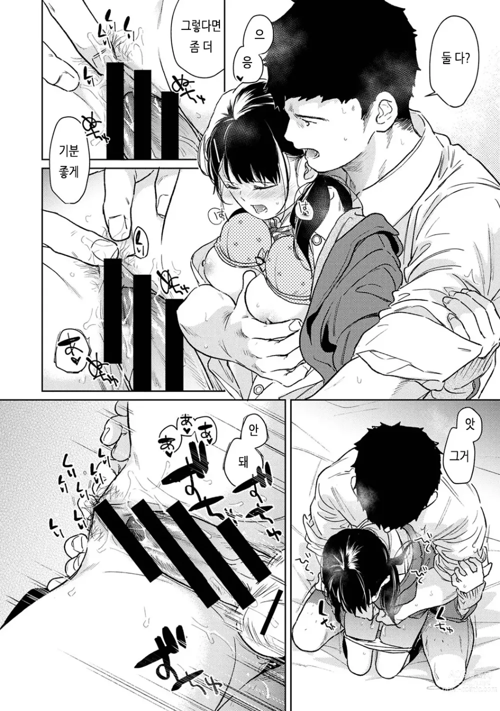 Page 509 of manga 1LDK+JK 갑자스레 동거? 밀착!? 첫 섹스!!? Ch. 25-43