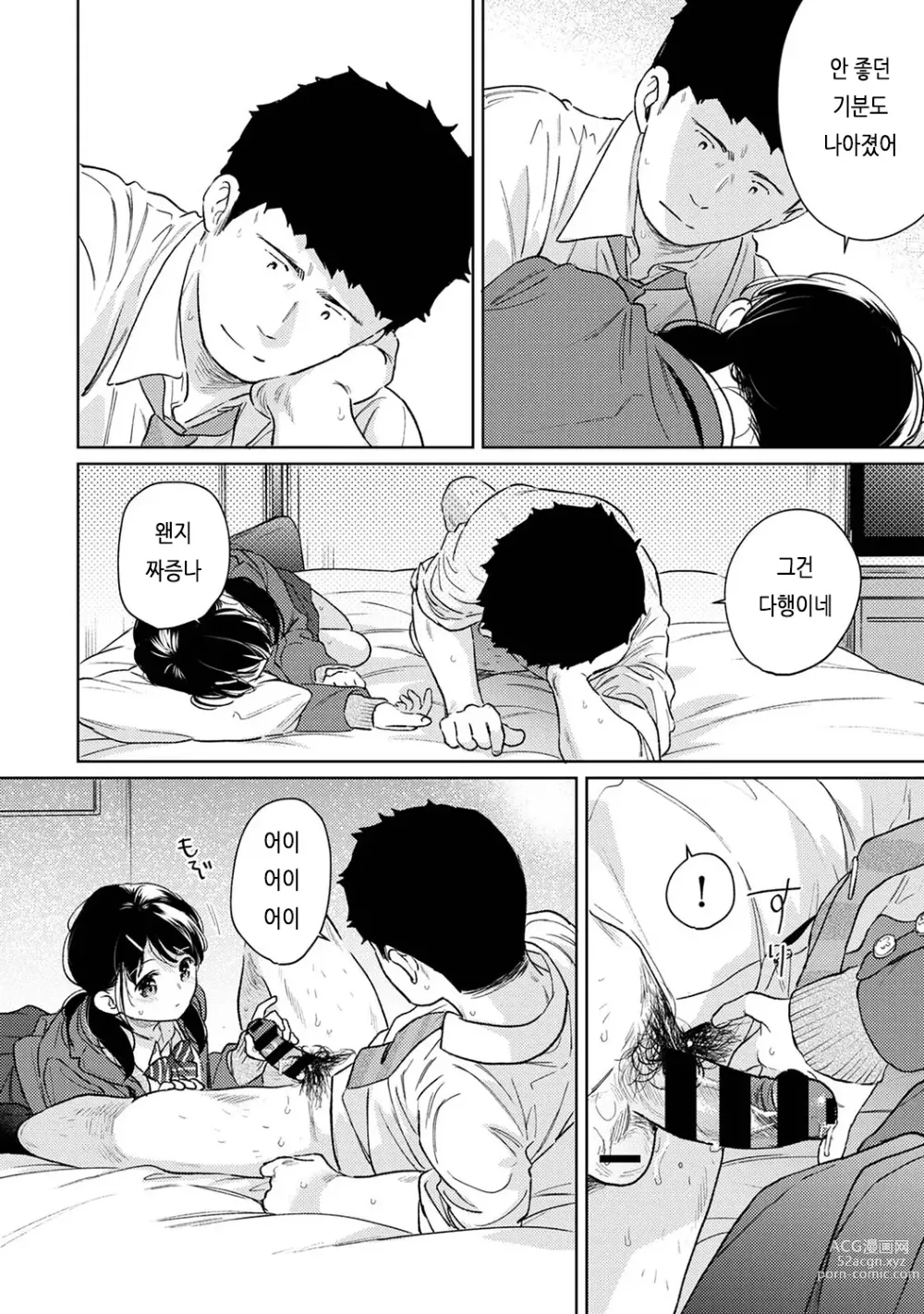 Page 519 of manga 1LDK+JK 갑자스레 동거? 밀착!? 첫 섹스!!? Ch. 25-43