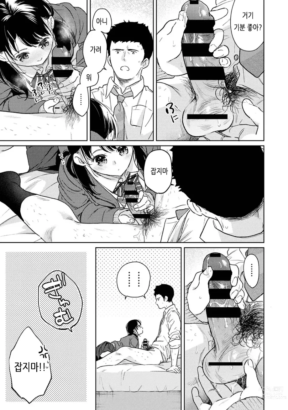 Page 522 of manga 1LDK+JK 갑자스레 동거? 밀착!? 첫 섹스!!? Ch. 25-43