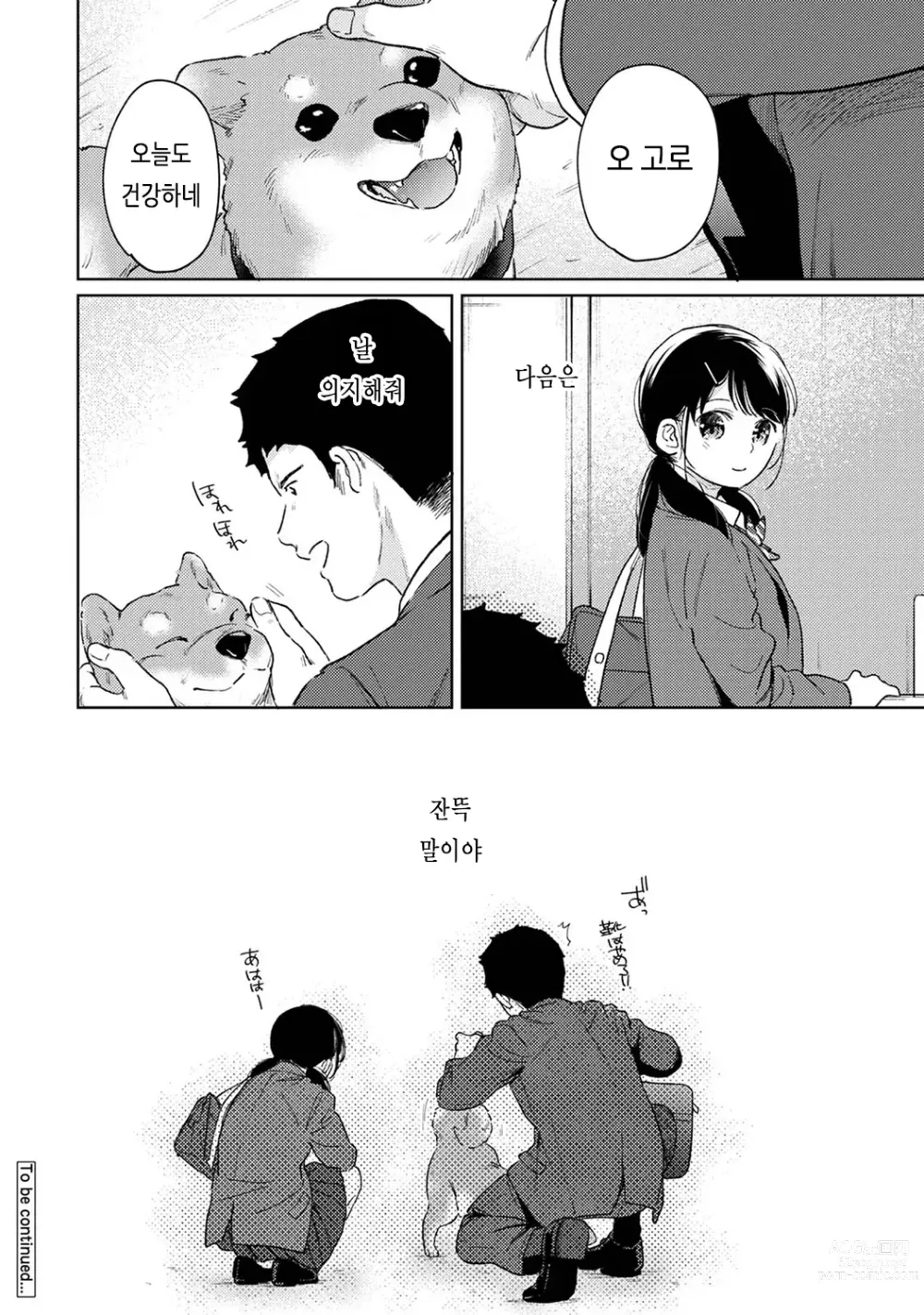 Page 525 of manga 1LDK+JK 갑자스레 동거? 밀착!? 첫 섹스!!? Ch. 25-43