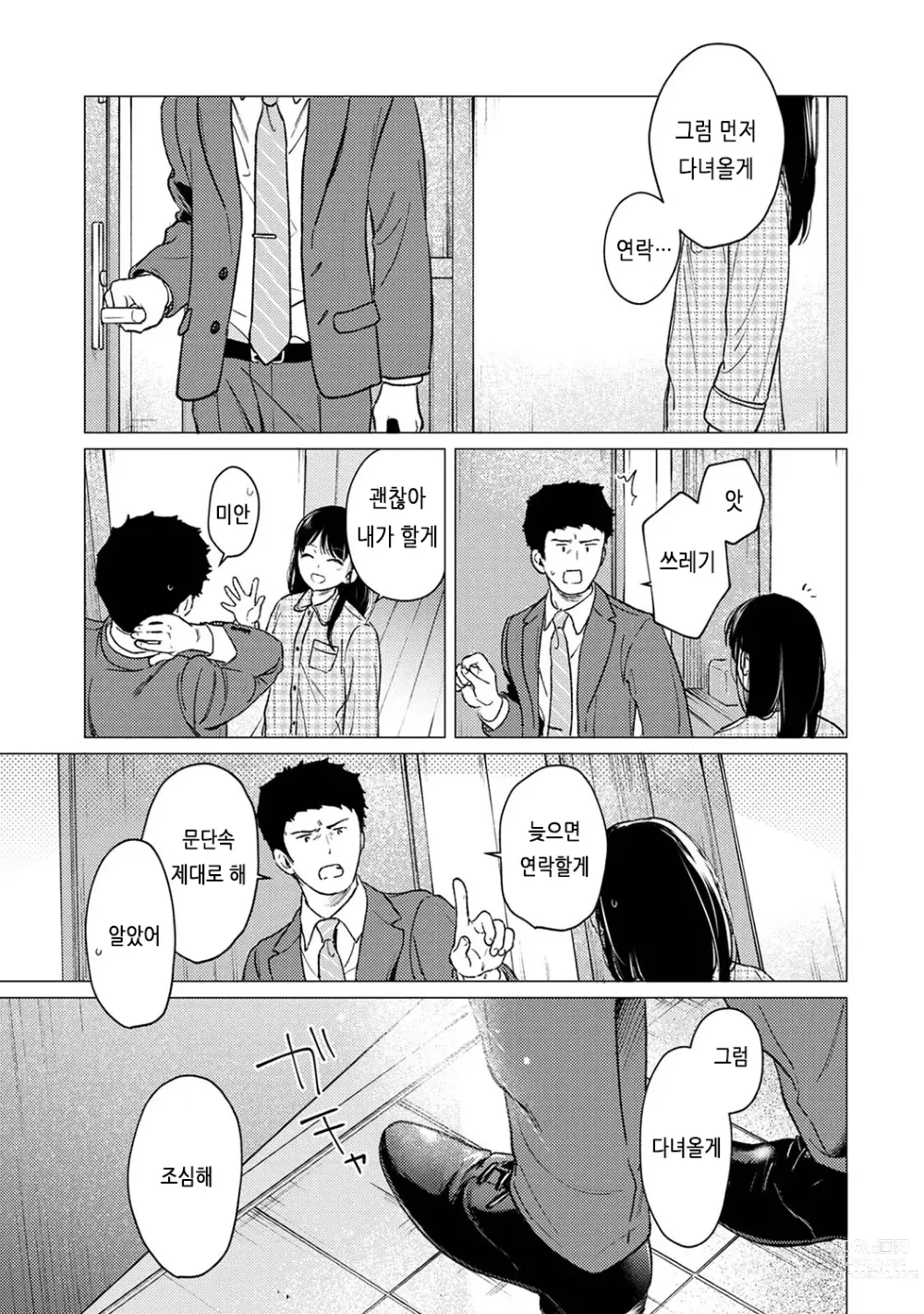 Page 533 of manga 1LDK+JK 갑자스레 동거? 밀착!? 첫 섹스!!? Ch. 25-43