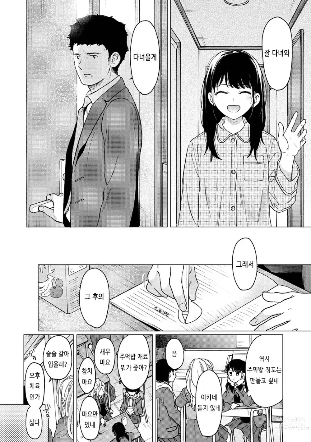 Page 534 of manga 1LDK+JK 갑자스레 동거? 밀착!? 첫 섹스!!? Ch. 25-43