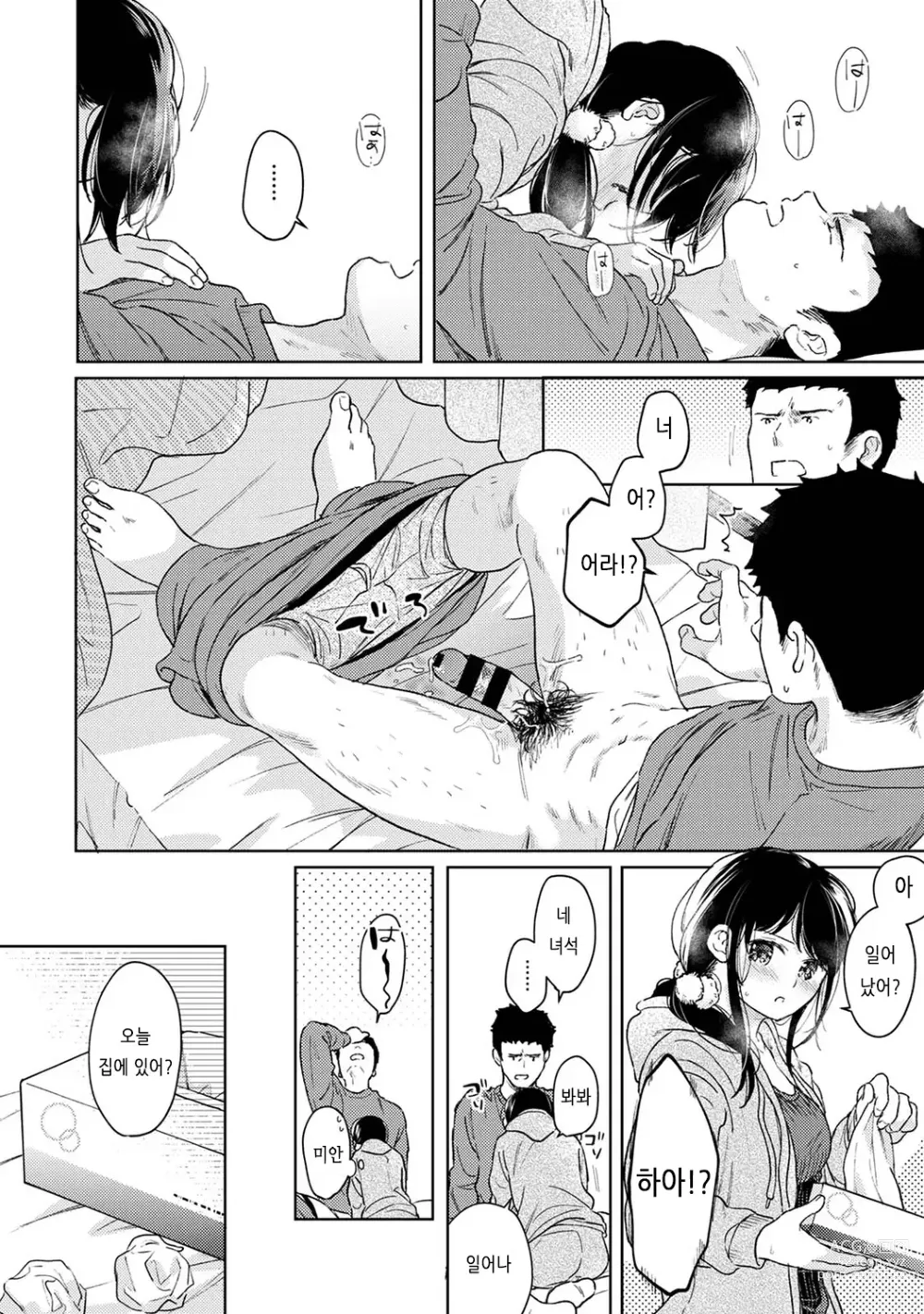 Page 556 of manga 1LDK+JK 갑자스레 동거? 밀착!? 첫 섹스!!? Ch. 25-43