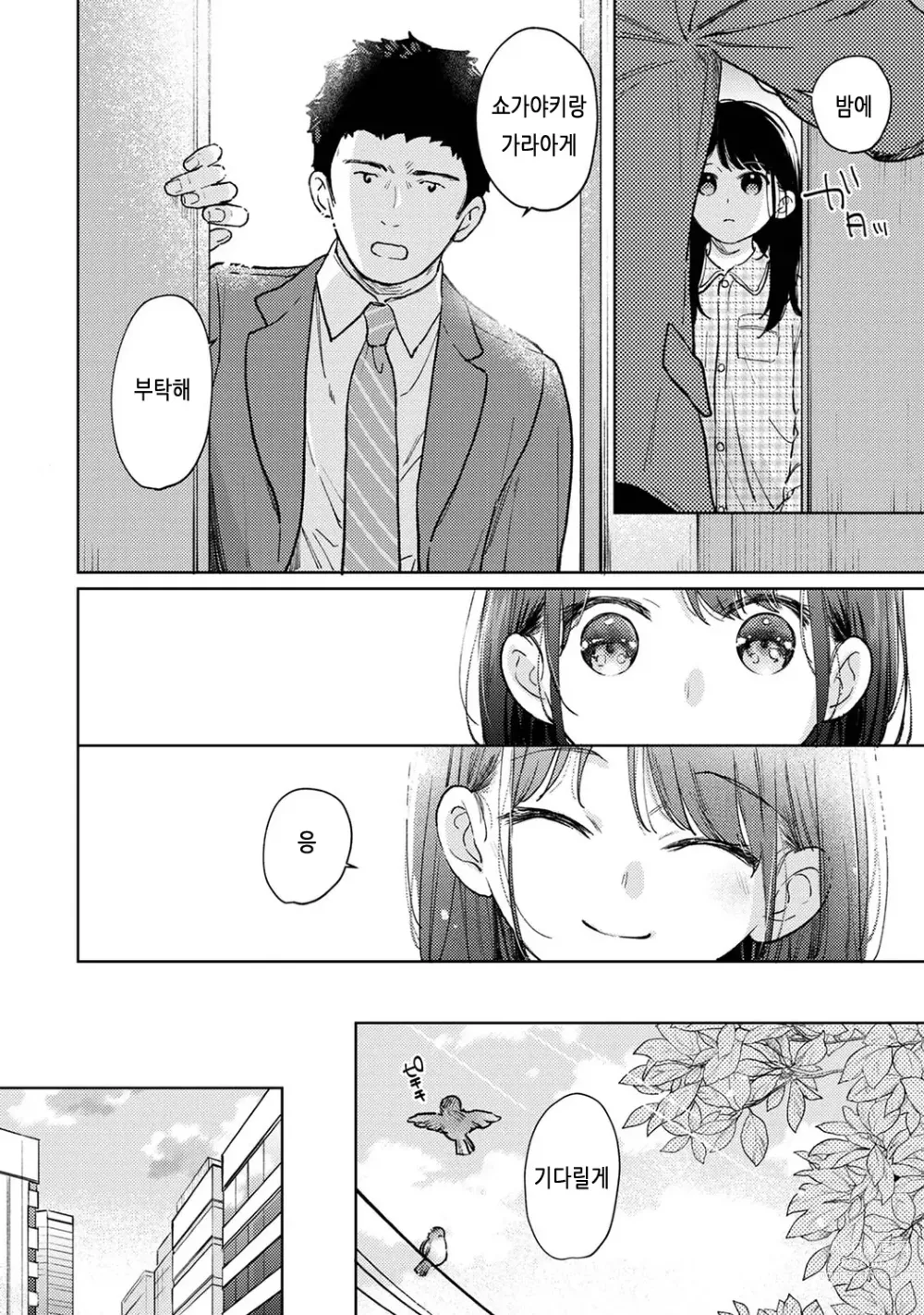 Page 561 of manga 1LDK+JK 갑자스레 동거? 밀착!? 첫 섹스!!? Ch. 25-43