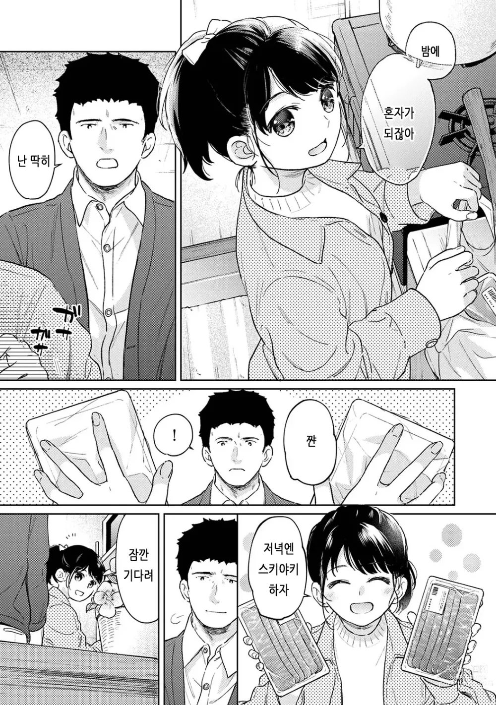 Page 568 of manga 1LDK+JK 갑자스레 동거? 밀착!? 첫 섹스!!? Ch. 25-43