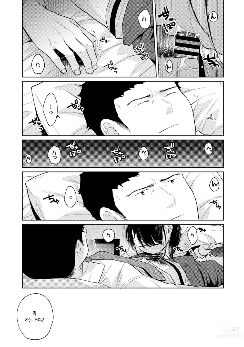 Page 58 of manga 1LDK+JK 갑자스레 동거? 밀착!? 첫 섹스!!? Ch. 25-43