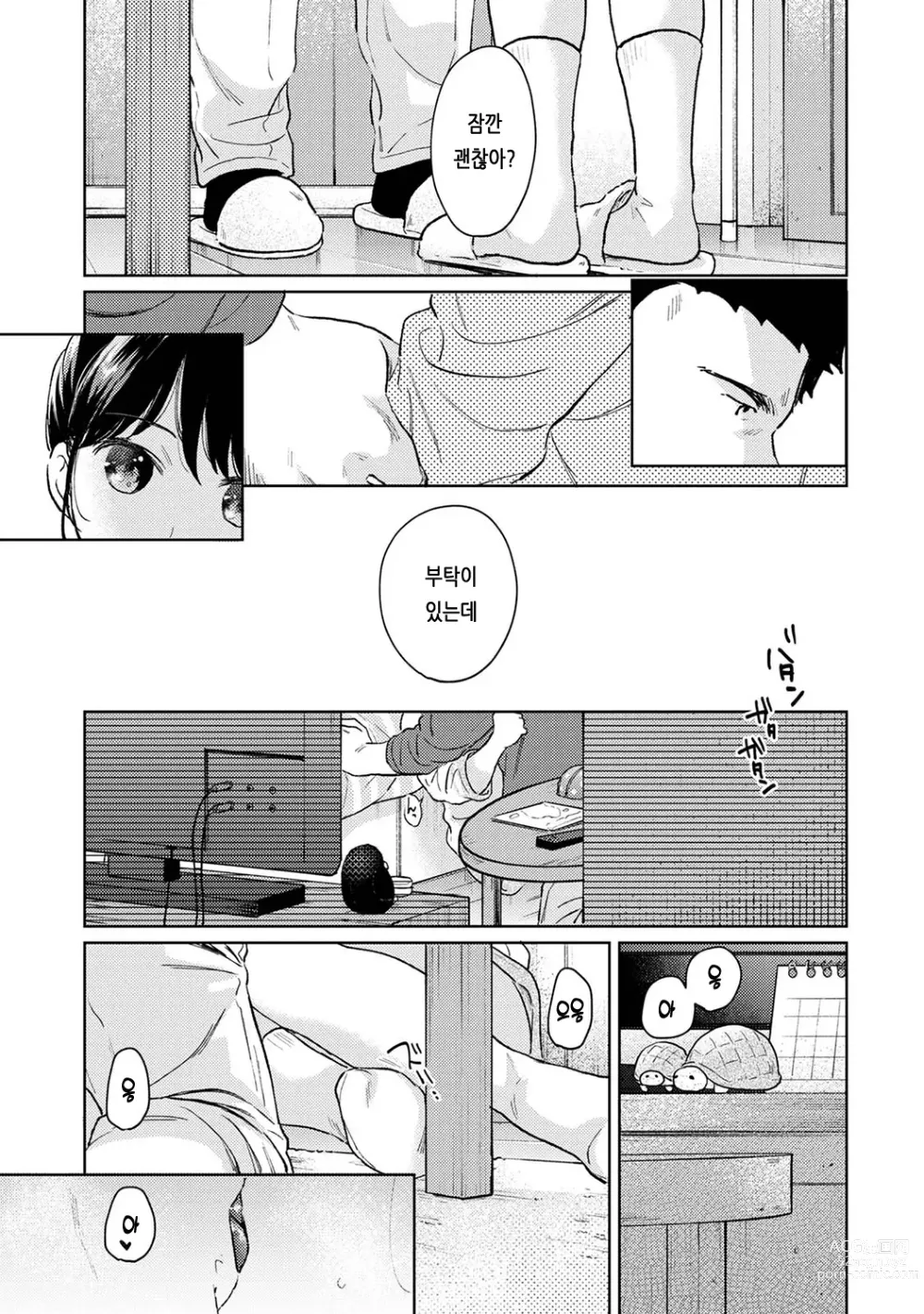 Page 572 of manga 1LDK+JK 갑자스레 동거? 밀착!? 첫 섹스!!? Ch. 25-43