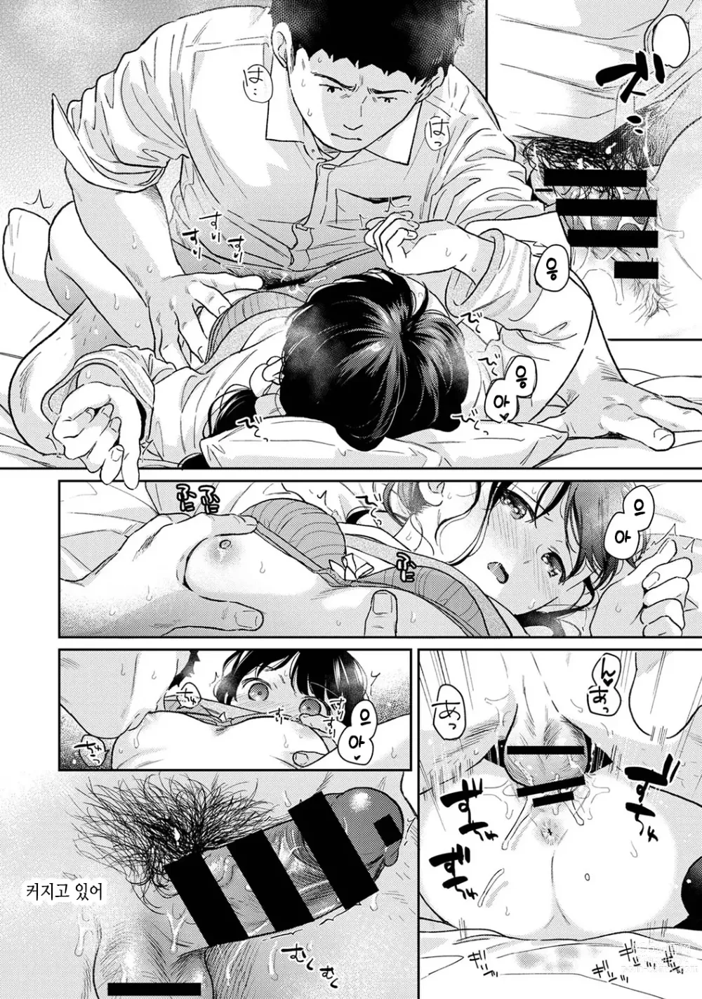 Page 612 of manga 1LDK+JK 갑자스레 동거? 밀착!? 첫 섹스!!? Ch. 25-43