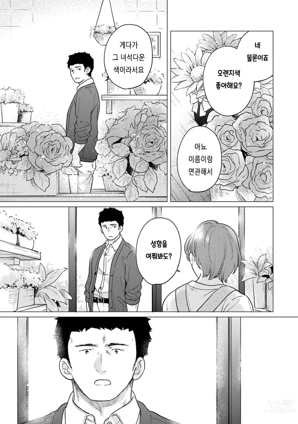 Page 629 of manga 1LDK+JK 갑자스레 동거? 밀착!? 첫 섹스!!? Ch. 25-43