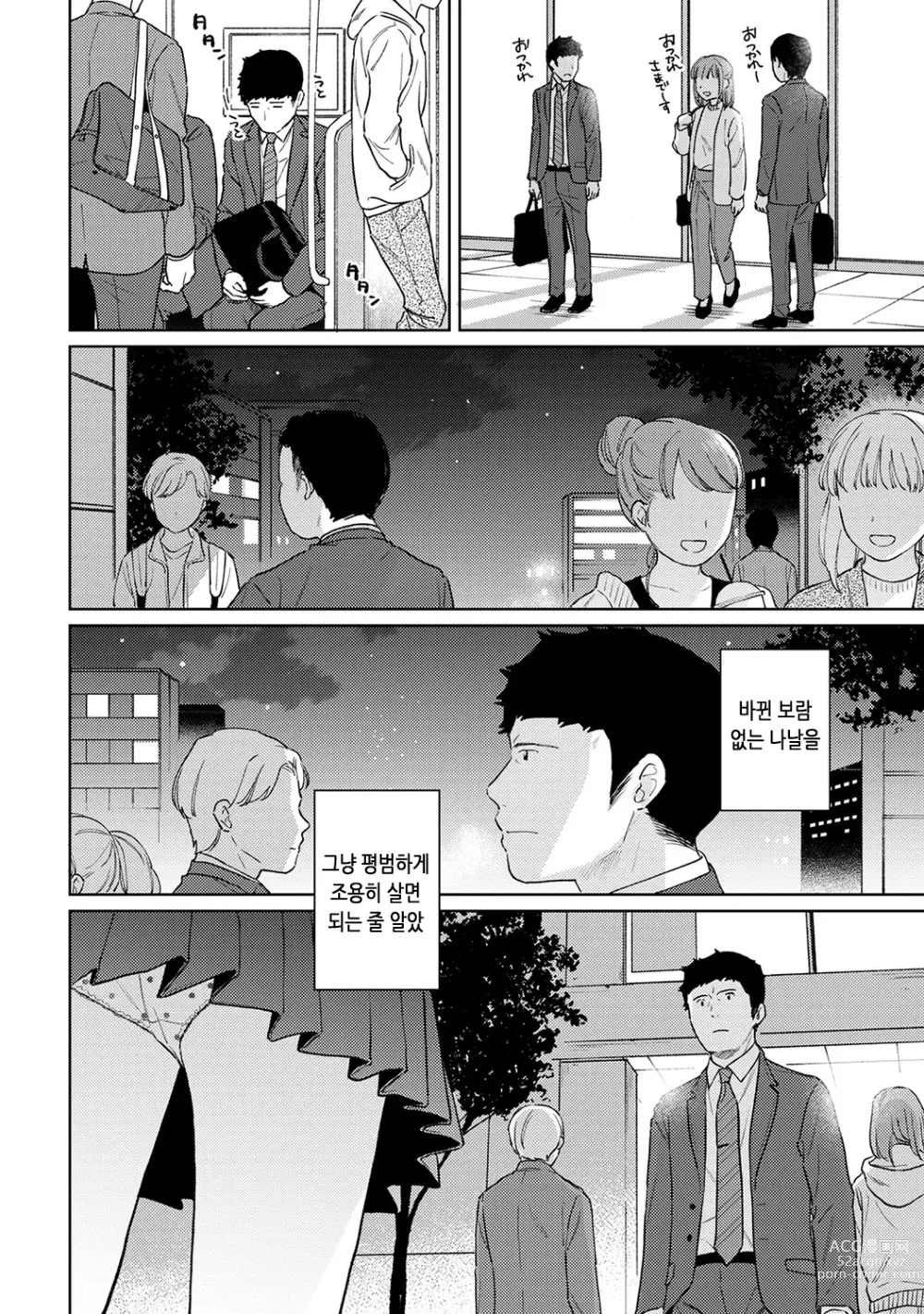 Page 76 of manga 1LDK+JK 갑자스레 동거? 밀착!? 첫 섹스!!? Ch. 25-43