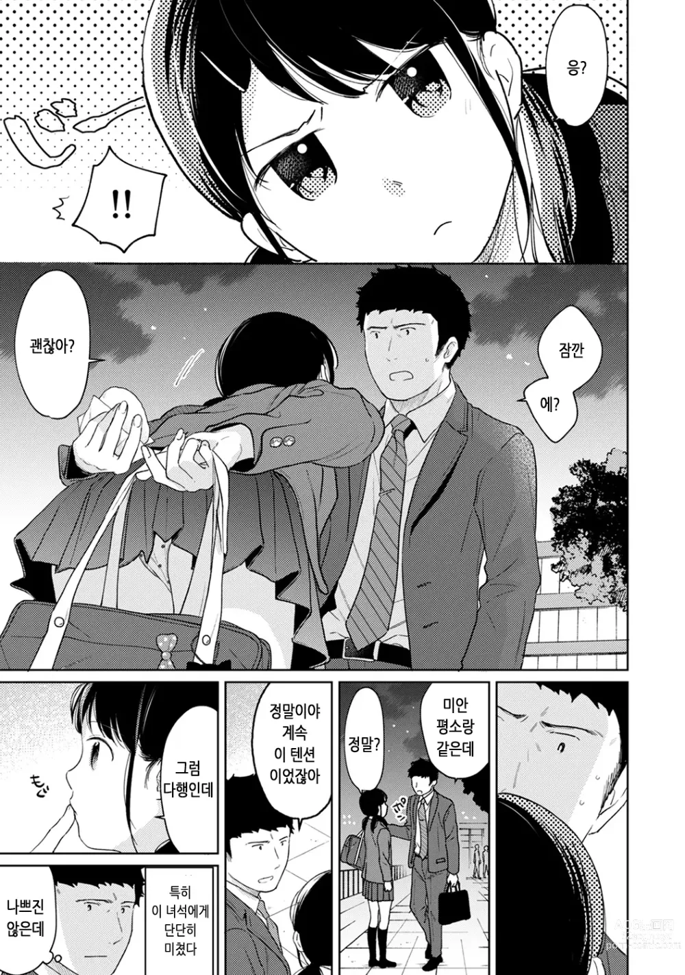 Page 79 of manga 1LDK+JK 갑자스레 동거? 밀착!? 첫 섹스!!? Ch. 25-43