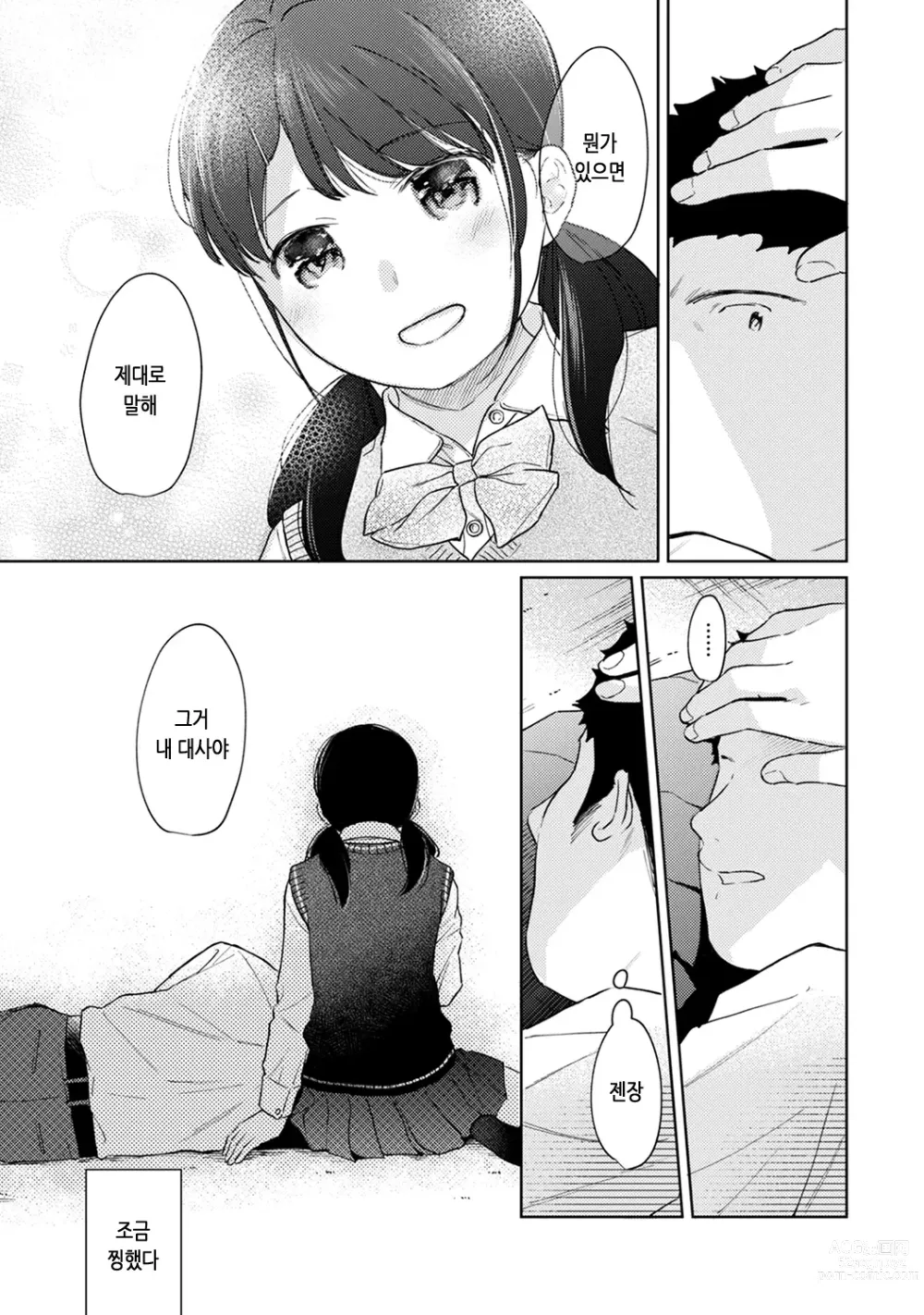 Page 89 of manga 1LDK+JK 갑자스레 동거? 밀착!? 첫 섹스!!? Ch. 25-43