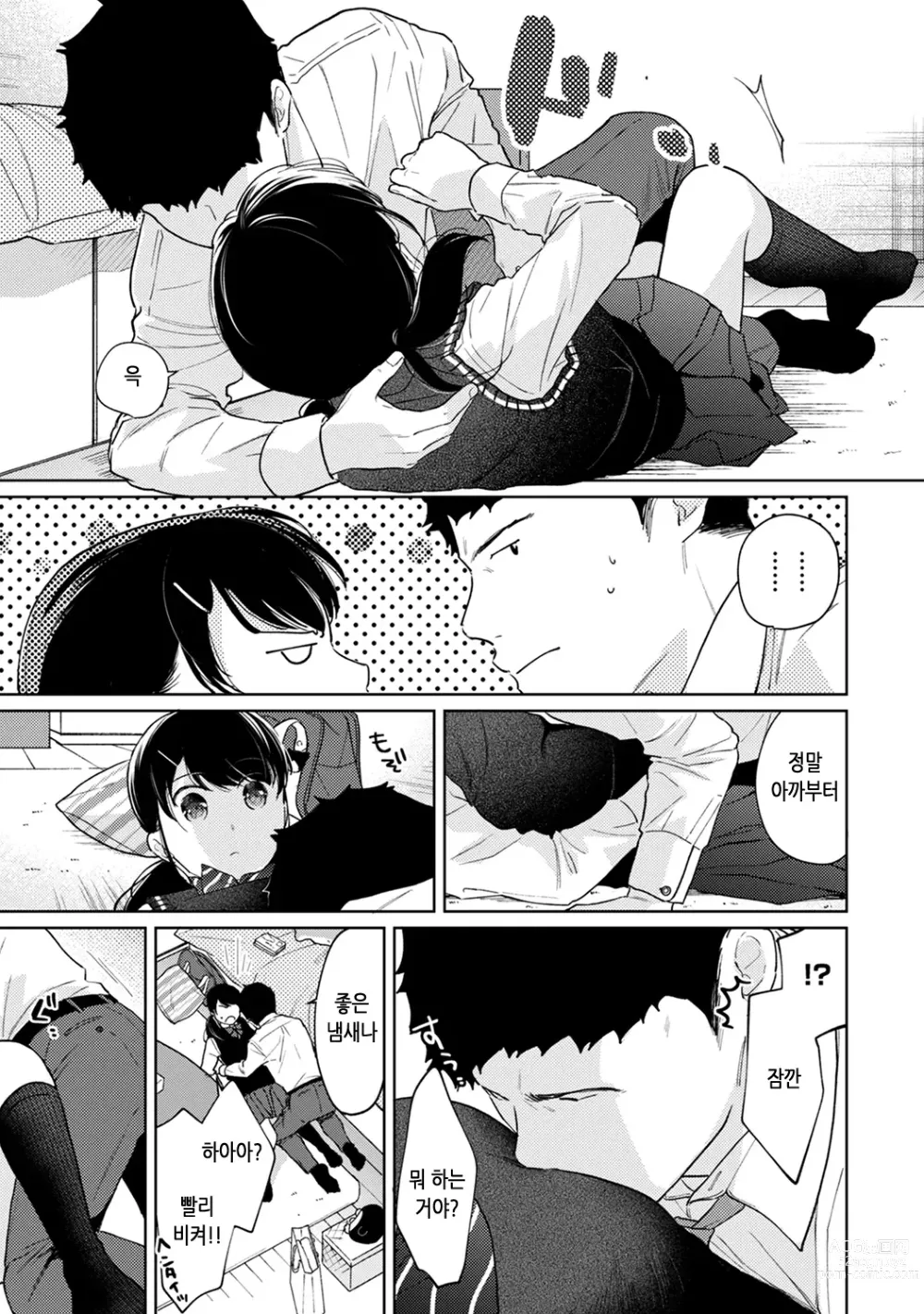 Page 91 of manga 1LDK+JK 갑자스레 동거? 밀착!? 첫 섹스!!? Ch. 25-43