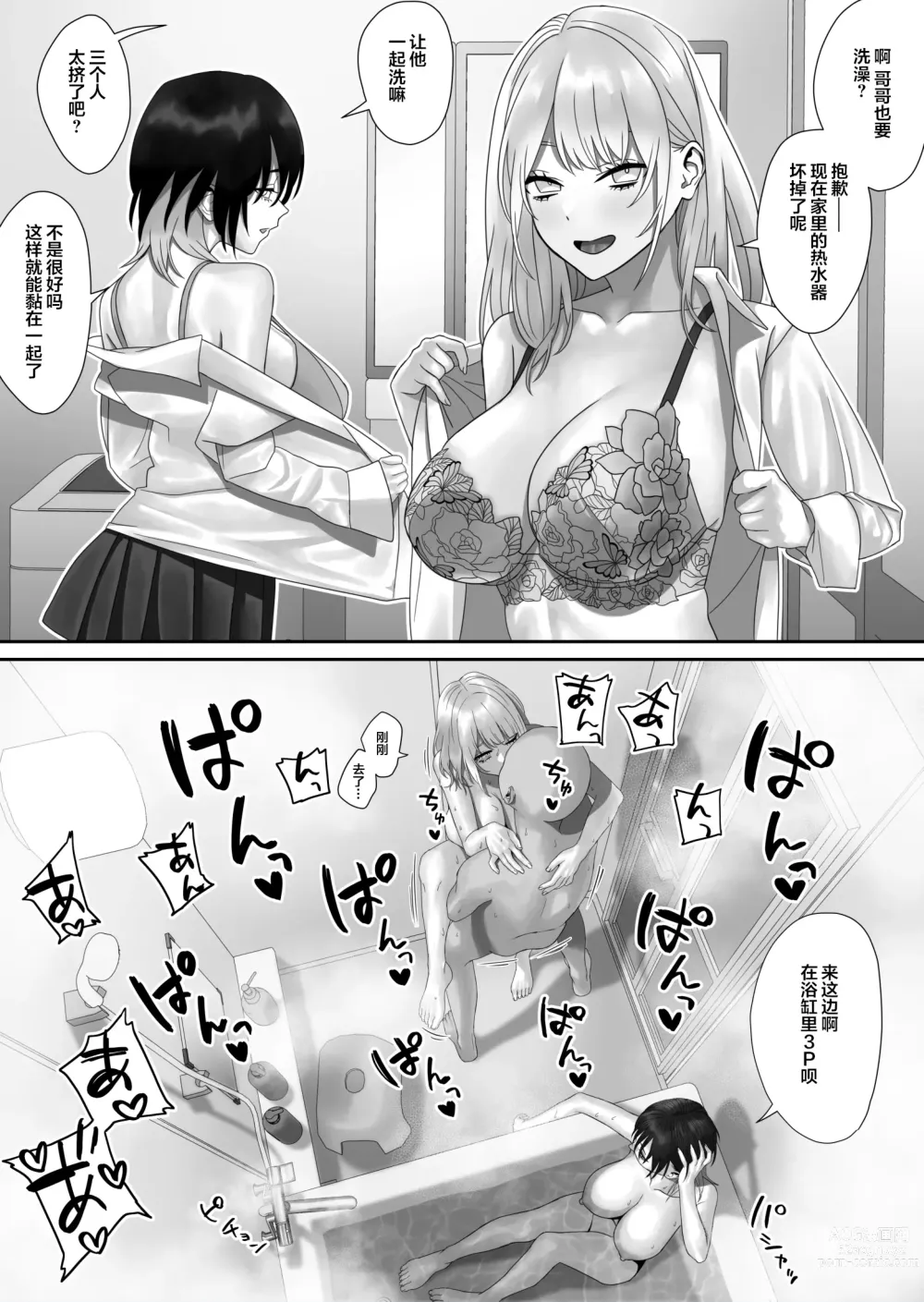 Page 16 of doujinshi Bakunyuu Shimai ni Natsukareru