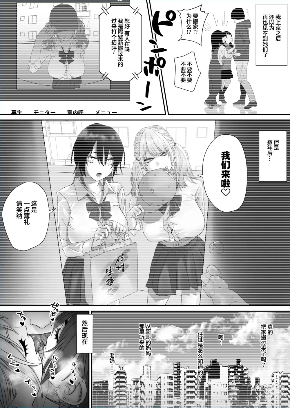 Page 5 of doujinshi Bakunyuu Shimai ni Natsukareru