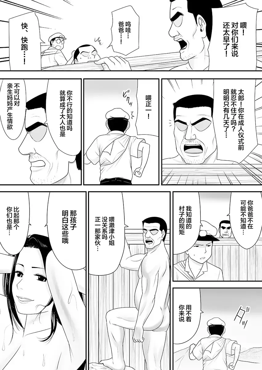 Page 105 of doujinshi 被改写常识的人妻今天也反复沉沦在性的狂潮中