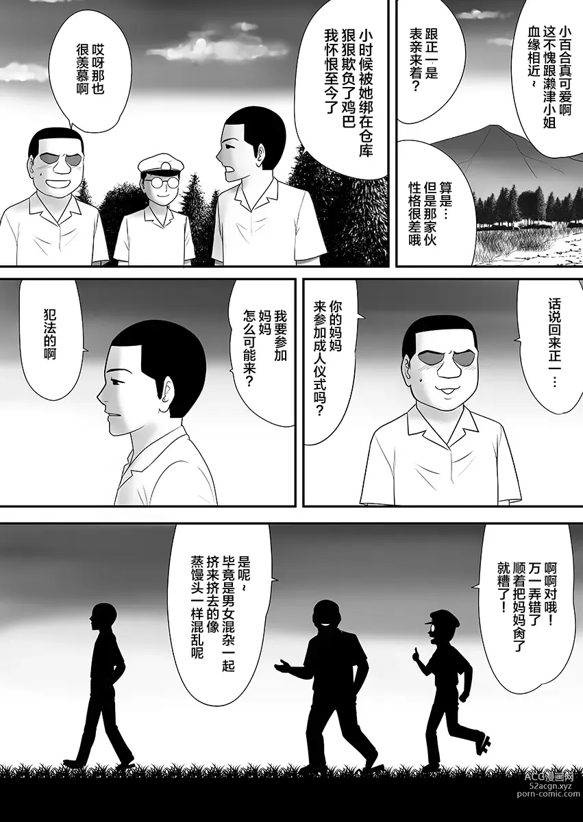 Page 117 of doujinshi 被改写常识的人妻今天也反复沉沦在性的狂潮中