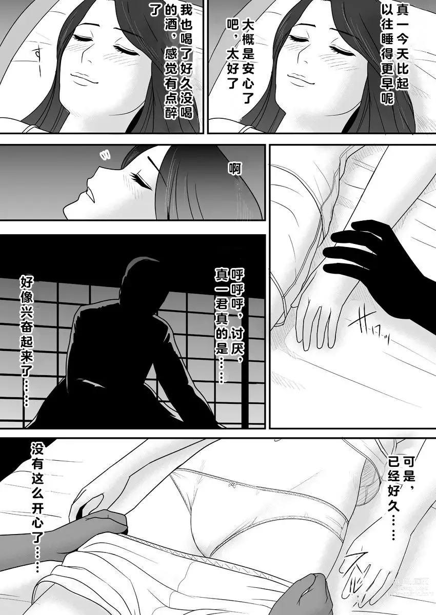 Page 13 of doujinshi 被改写常识的人妻今天也反复沉沦在性的狂潮中