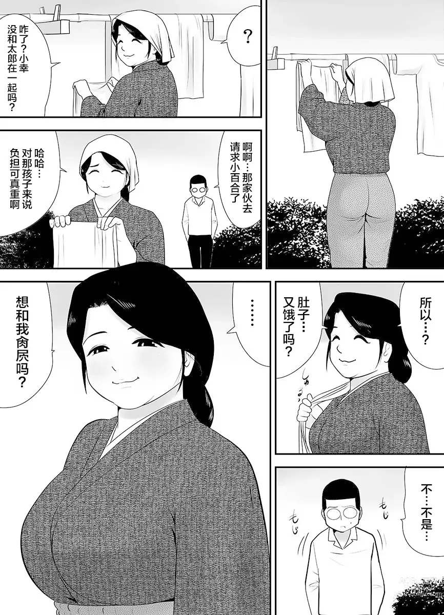 Page 223 of doujinshi 被改写常识的人妻今天也反复沉沦在性的狂潮中