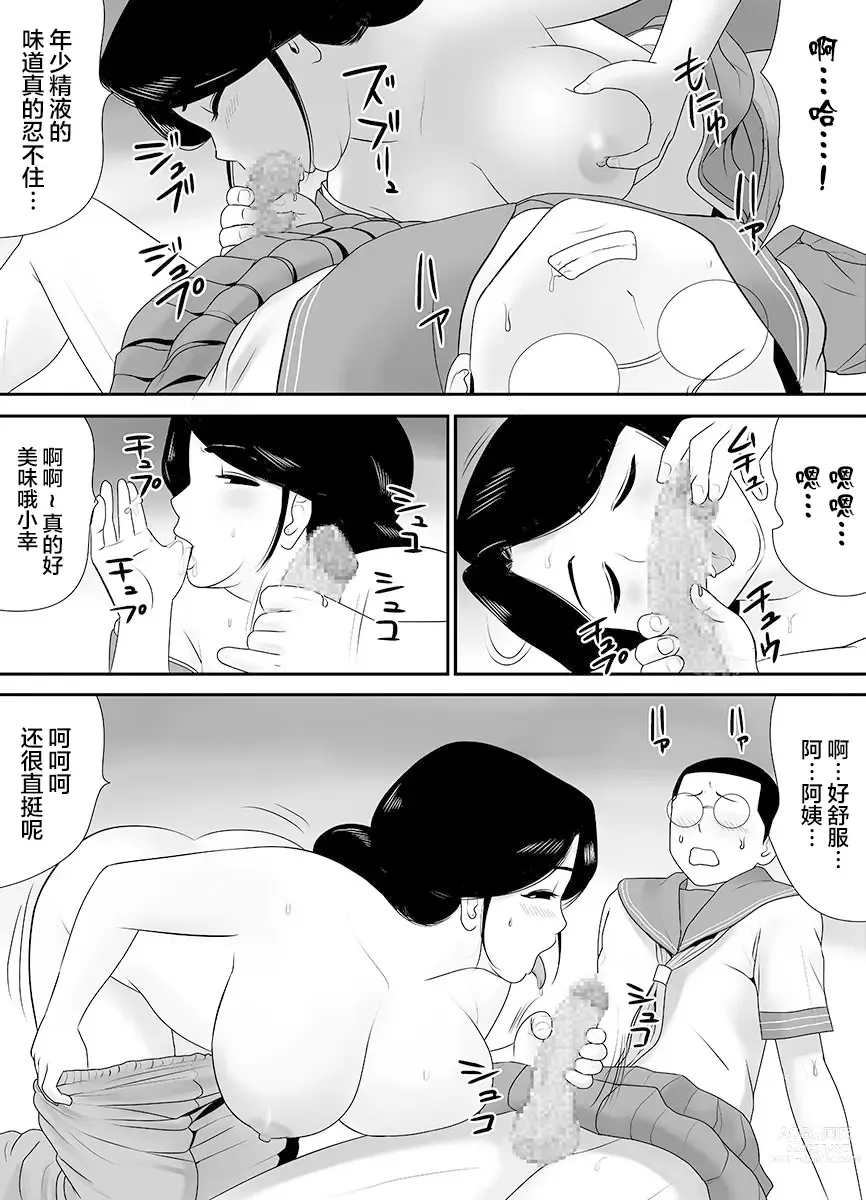 Page 228 of doujinshi 被改写常识的人妻今天也反复沉沦在性的狂潮中