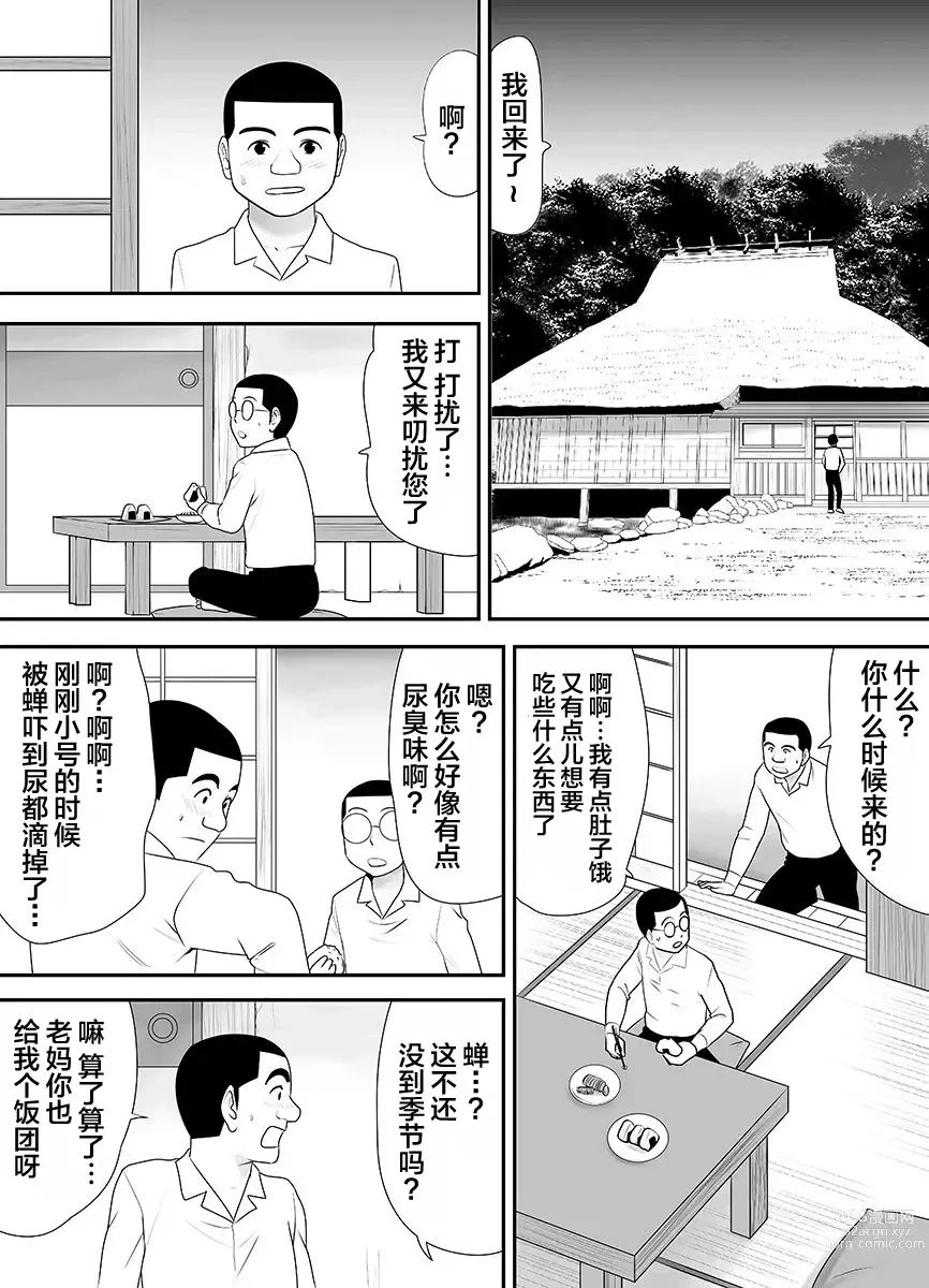 Page 256 of doujinshi 被改写常识的人妻今天也反复沉沦在性的狂潮中