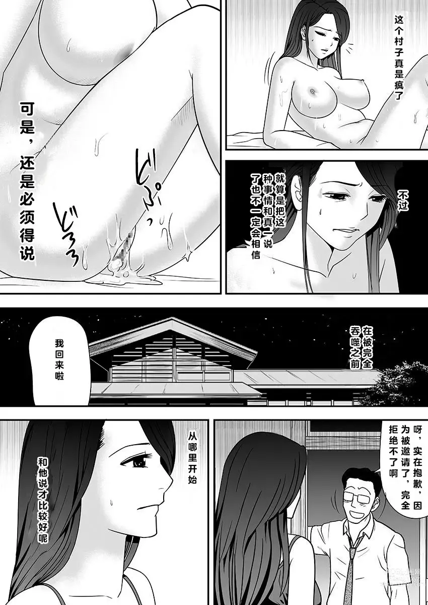 Page 63 of doujinshi 被改写常识的人妻今天也反复沉沦在性的狂潮中