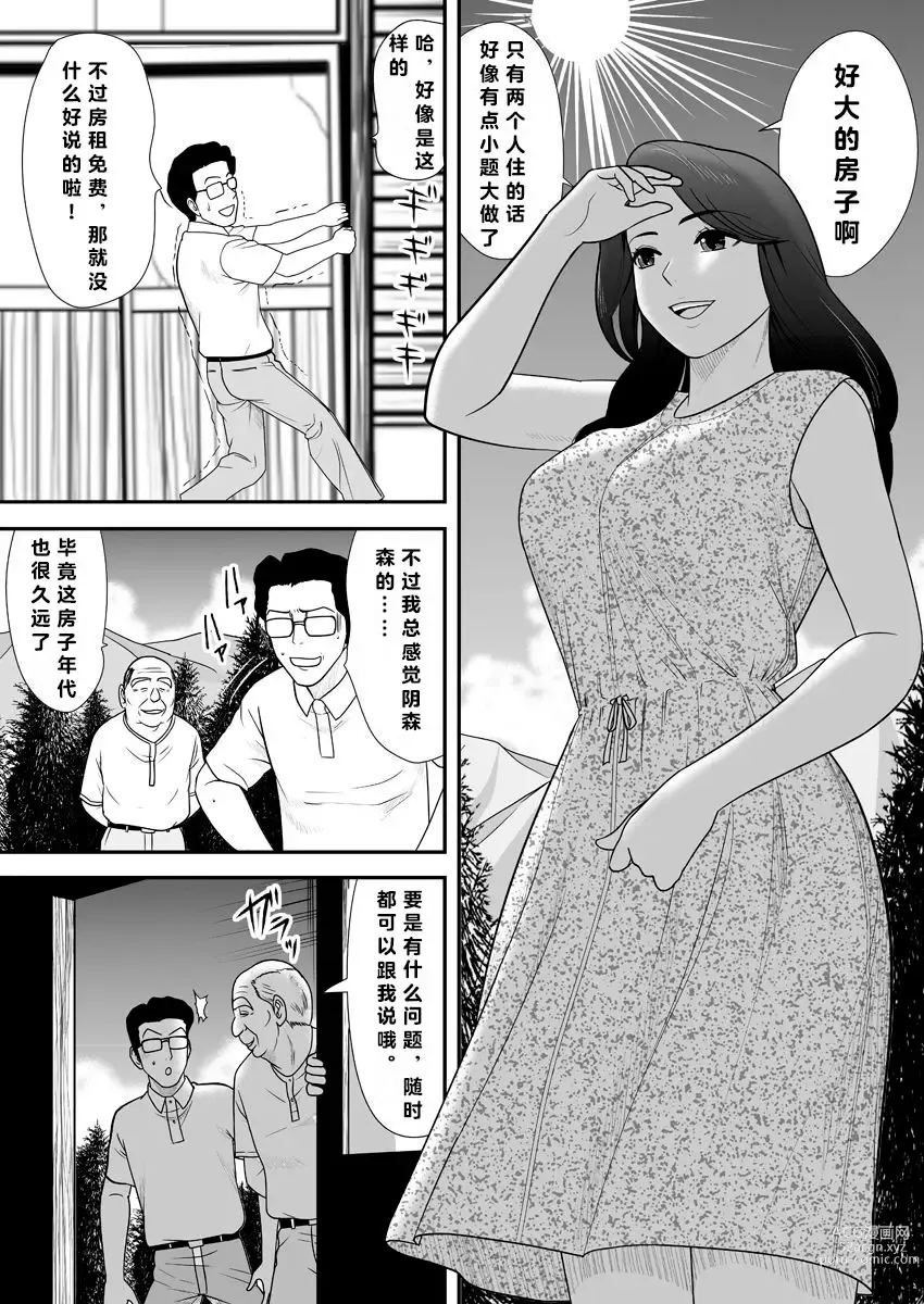 Page 8 of doujinshi 被改写常识的人妻今天也反复沉沦在性的狂潮中