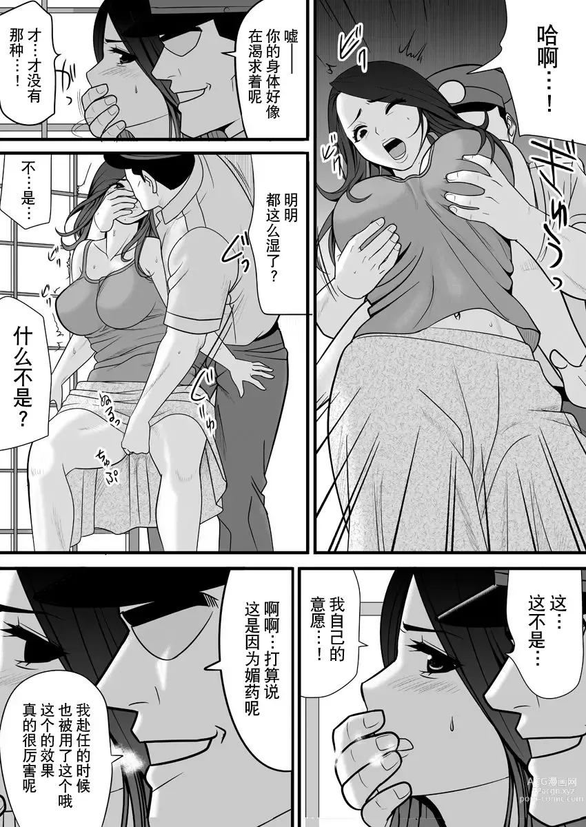 Page 71 of doujinshi 被改写常识的人妻今天也反复沉沦在性的狂潮中