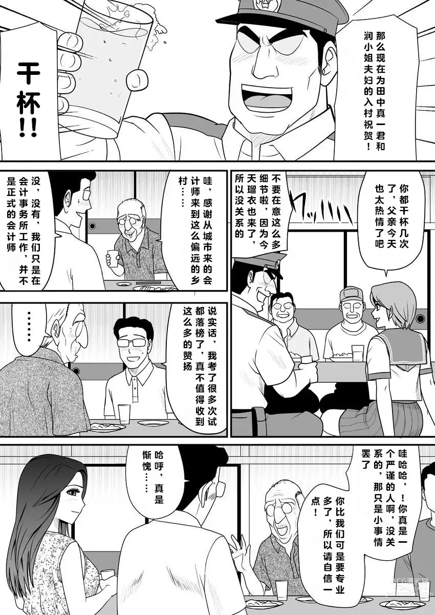 Page 10 of doujinshi 被改写常识的人妻今天也反复沉沦在性的狂潮中