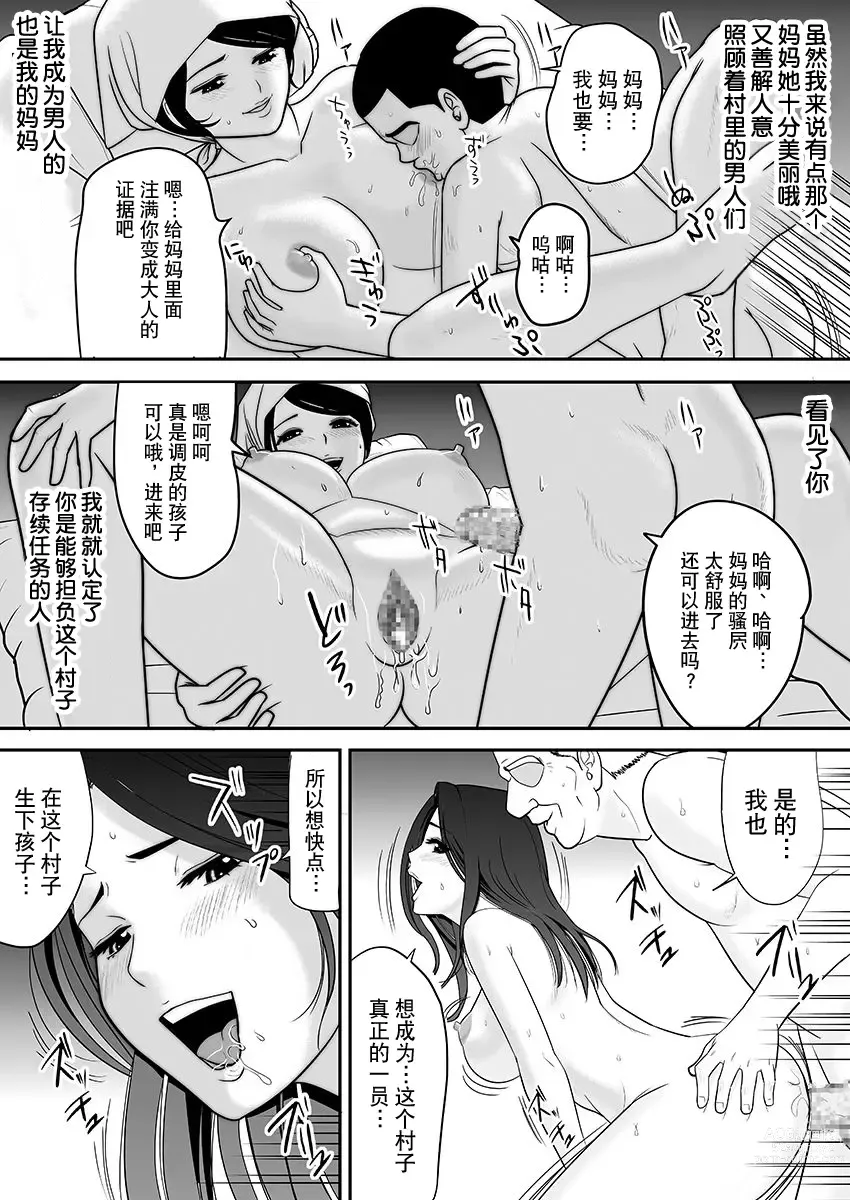 Page 91 of doujinshi 被改写常识的人妻今天也反复沉沦在性的狂潮中